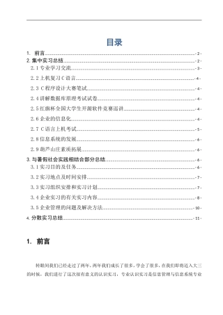 信管认识实习报告