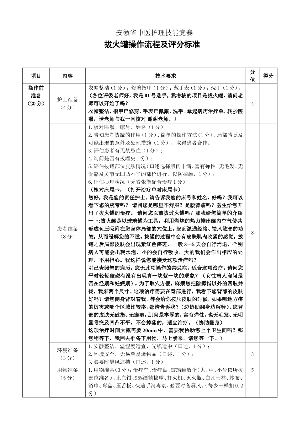 修订拔火罐操作流程及评分标准_第1页