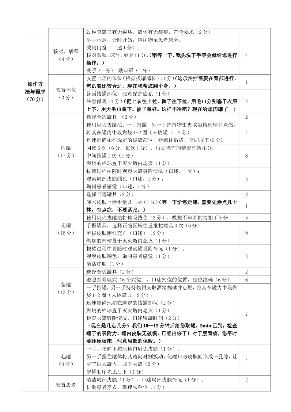 修订拔火罐操作流程及评分标准_第2页