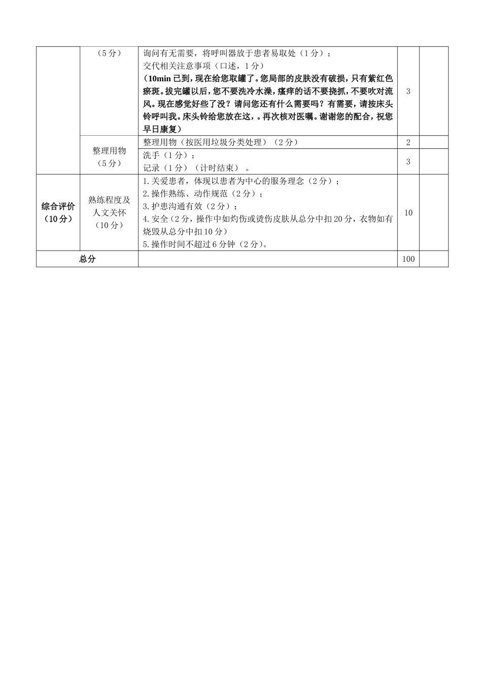 修订拔火罐操作流程及评分标准_第3页