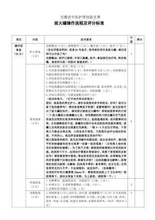 修订拔火罐操作流程及评分标准