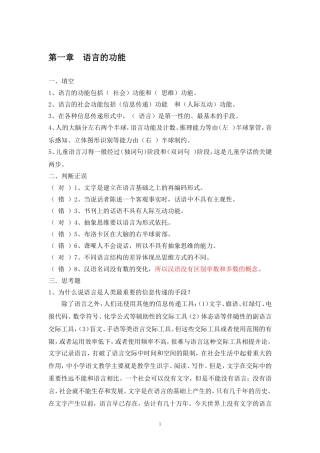 修订版《语言学纲要》(修订版)学习指导书练习参考答案(完整)