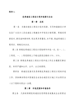 优秀通信工程设计奖评选暂行办法