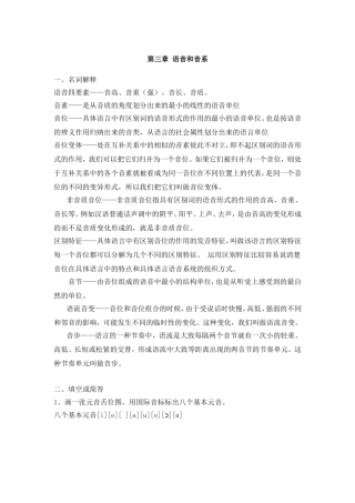 修订版《语言学纲要》第三章-语音和音系答案
