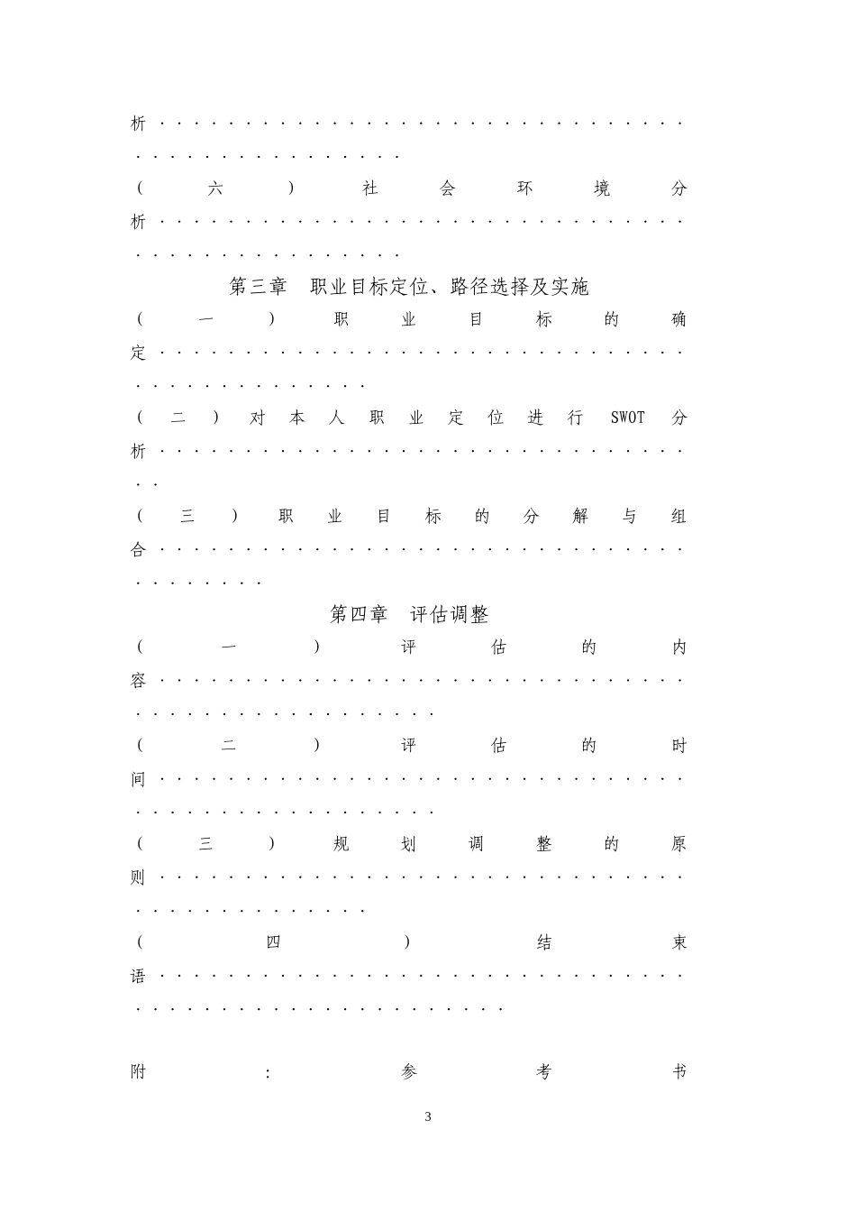 信管职业规划书_第3页