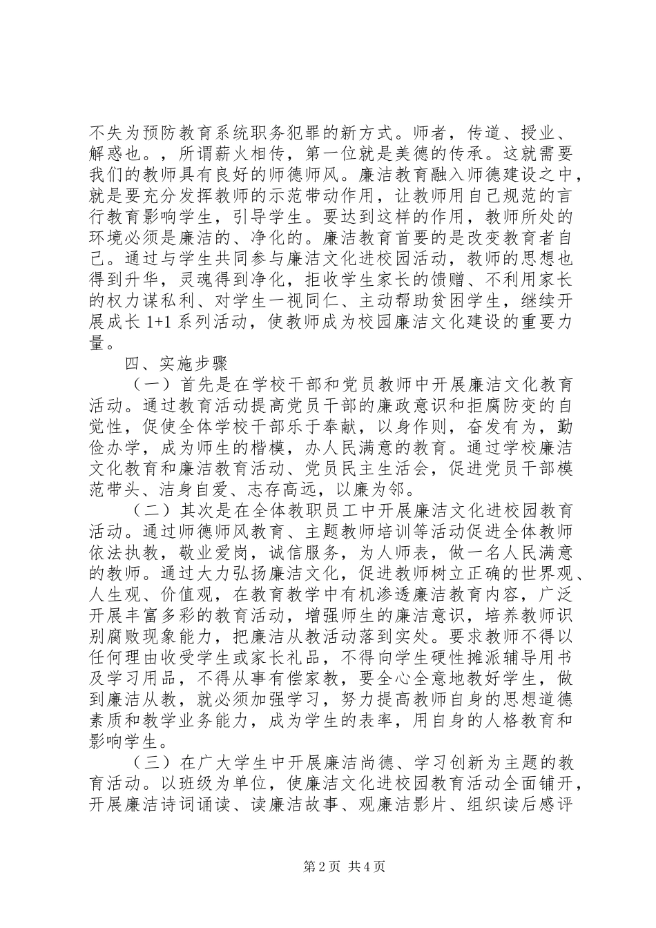大扬附中年度廉洁文化进校园工作计划_第2页