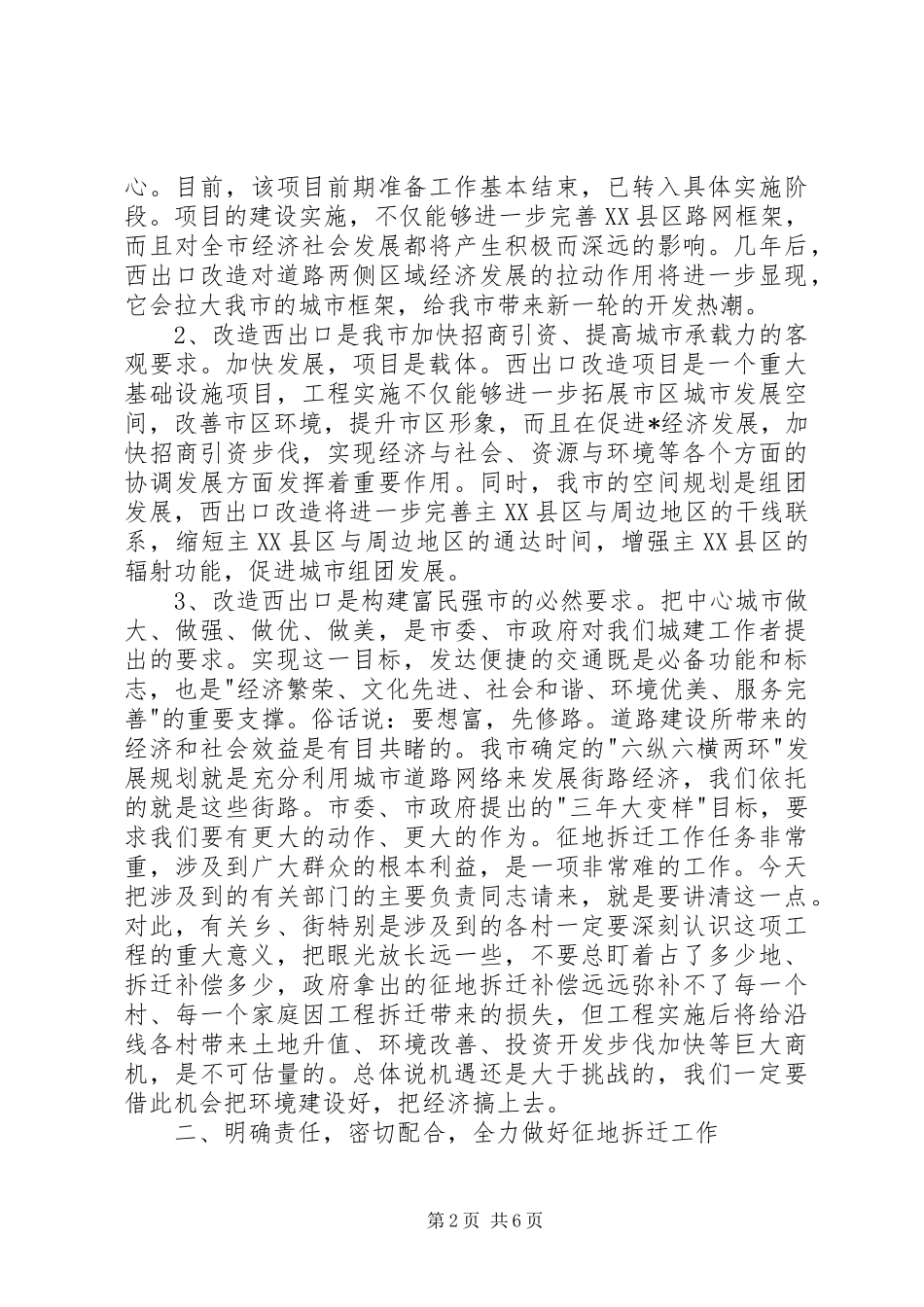 副市长在县区改造拆迁调度会上的致辞_第2页