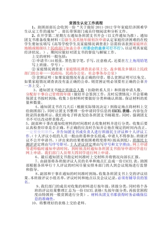 修订版贫困生认定工作流程1