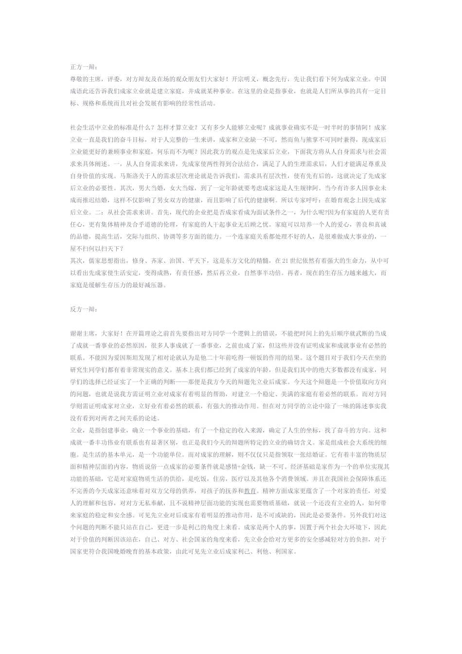 先成家后立业_第1页