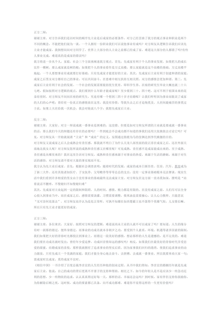 先成家后立业_第2页