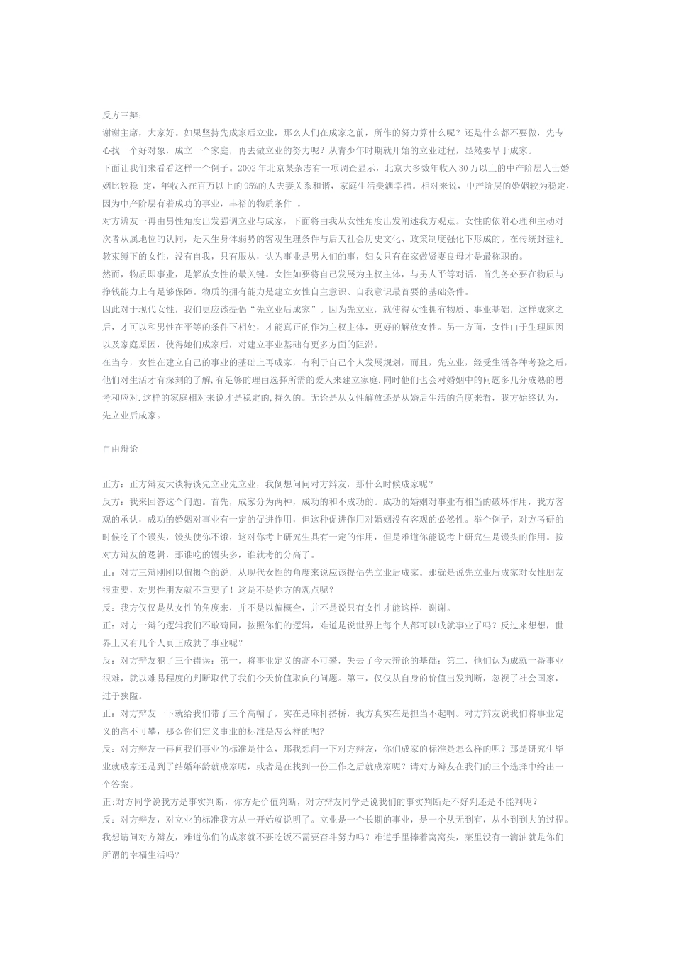 先成家后立业_第3页