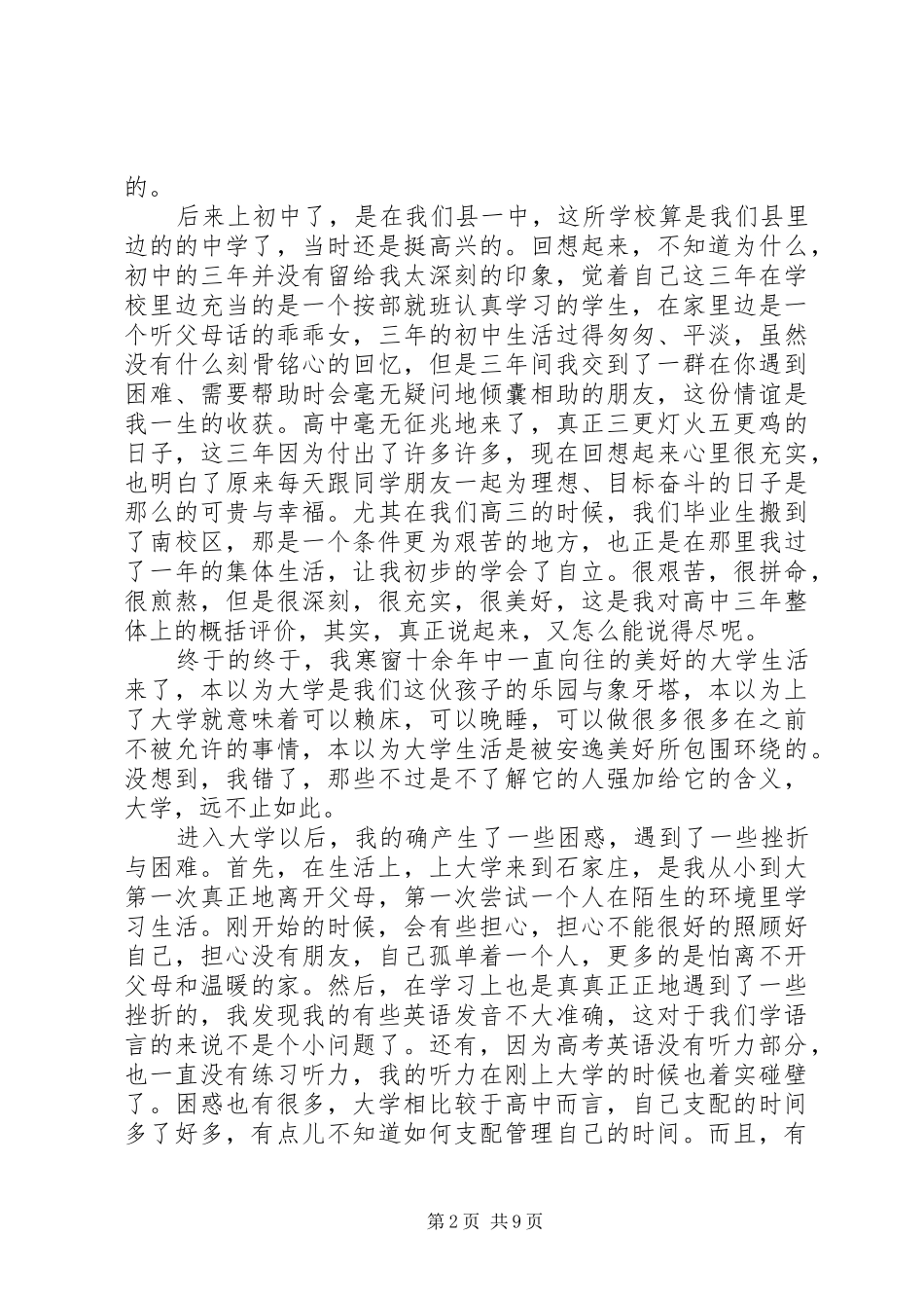 大一新生个人成长报告范文_第2页