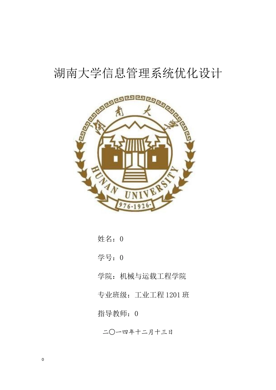 信息管理系统手机支付宝系统_第1页