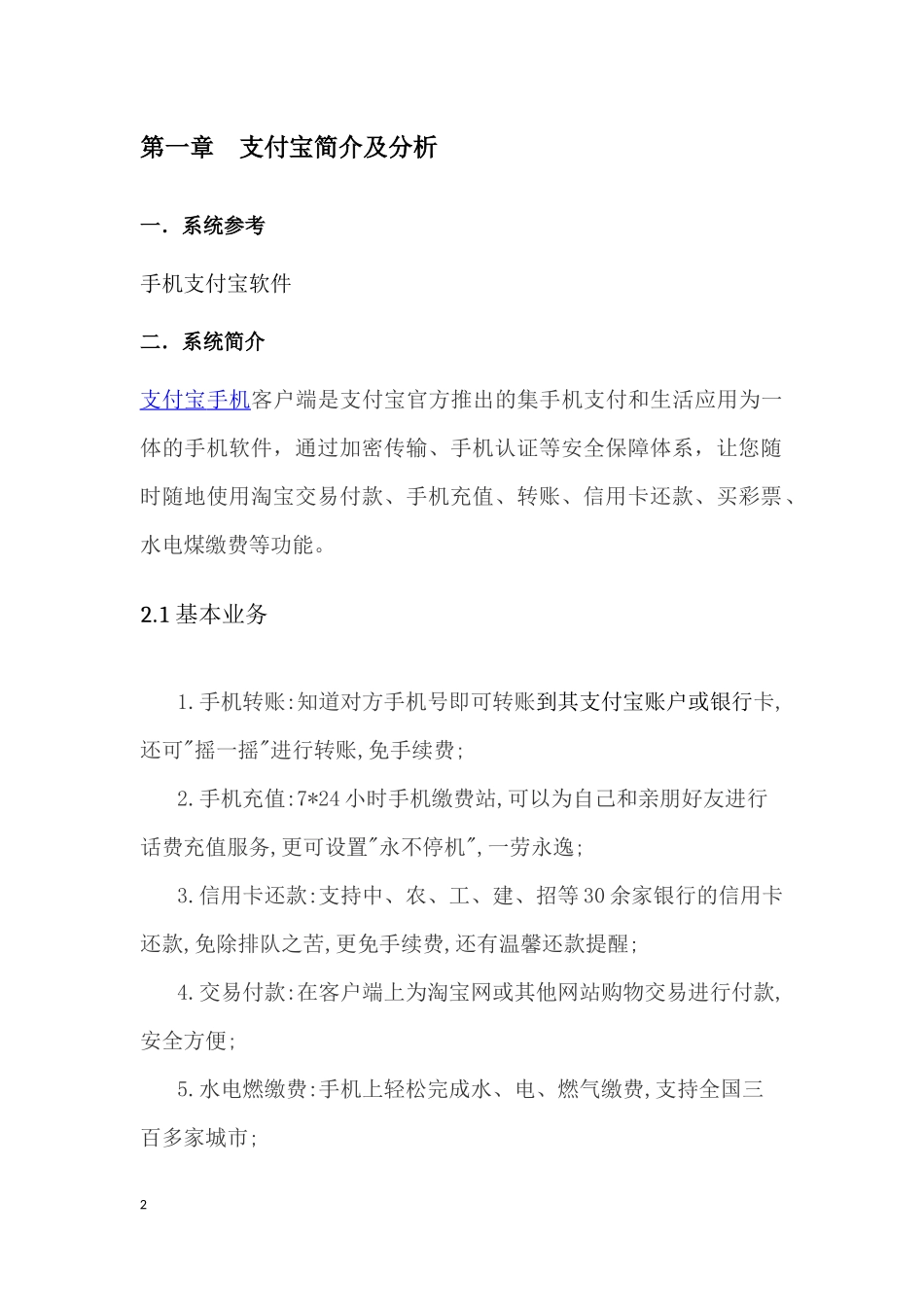 信息管理系统手机支付宝系统_第3页