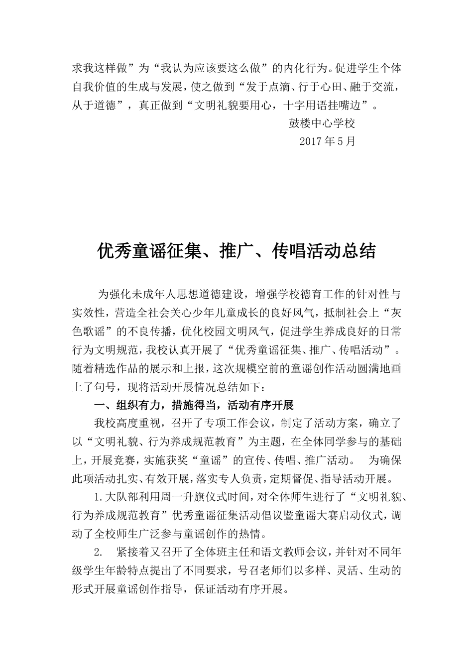 优秀童谣征集、传唱、总结、方案_第3页