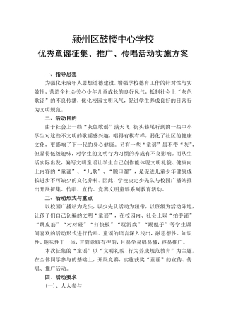 优秀童谣征集、传唱、总结、方案