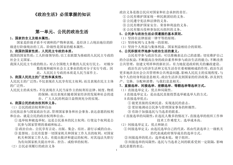 修订版政治生活复习提纲及知识点_第1页