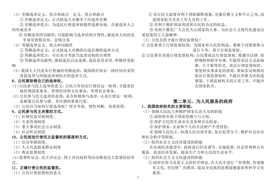 修订版政治生活复习提纲及知识点_第2页