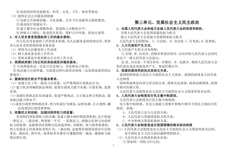 修订版政治生活复习提纲及知识点_第3页