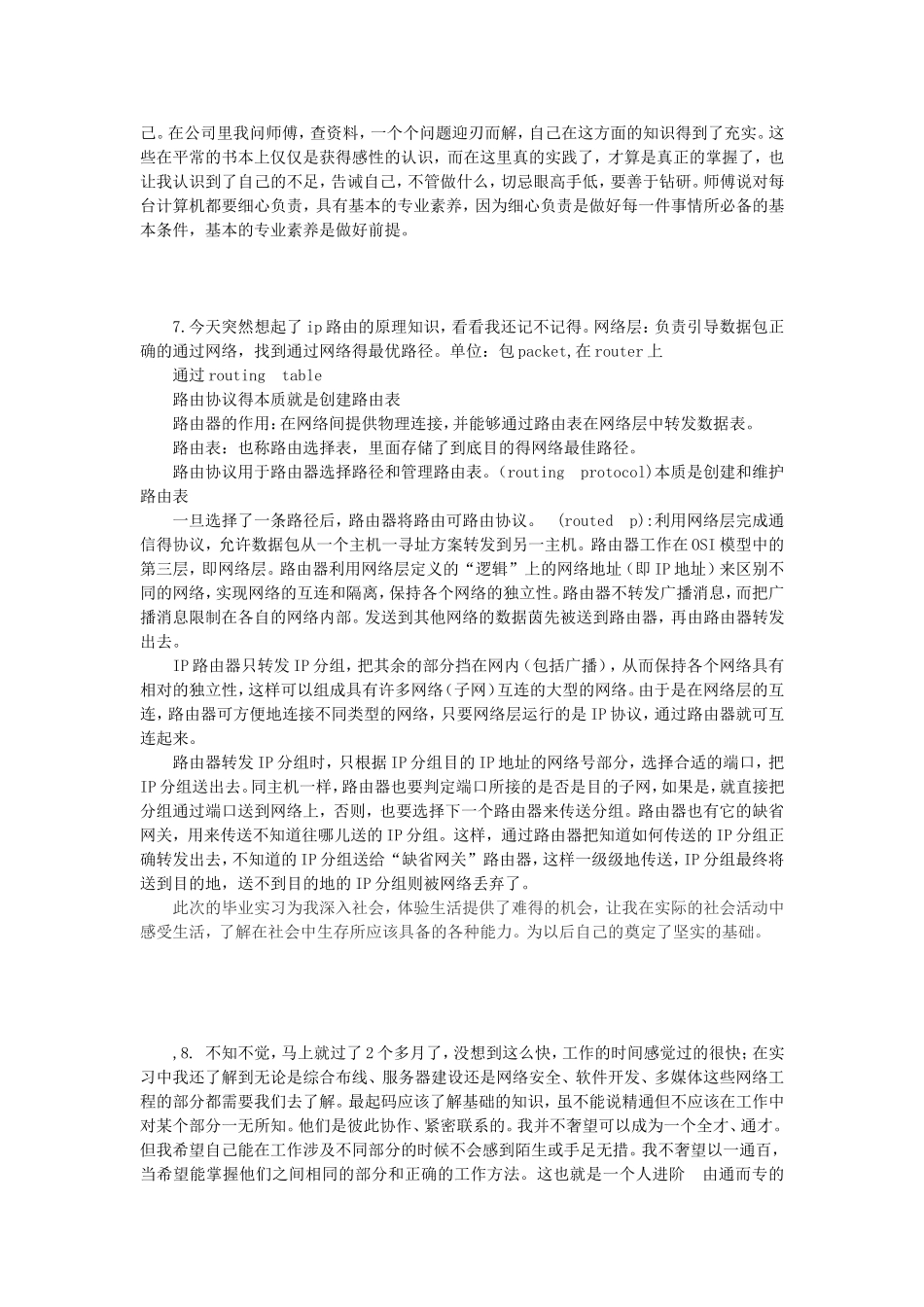 信管专业实习周志_第3页