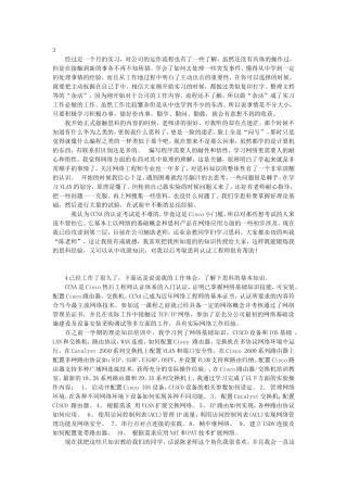 信管专业实习周志