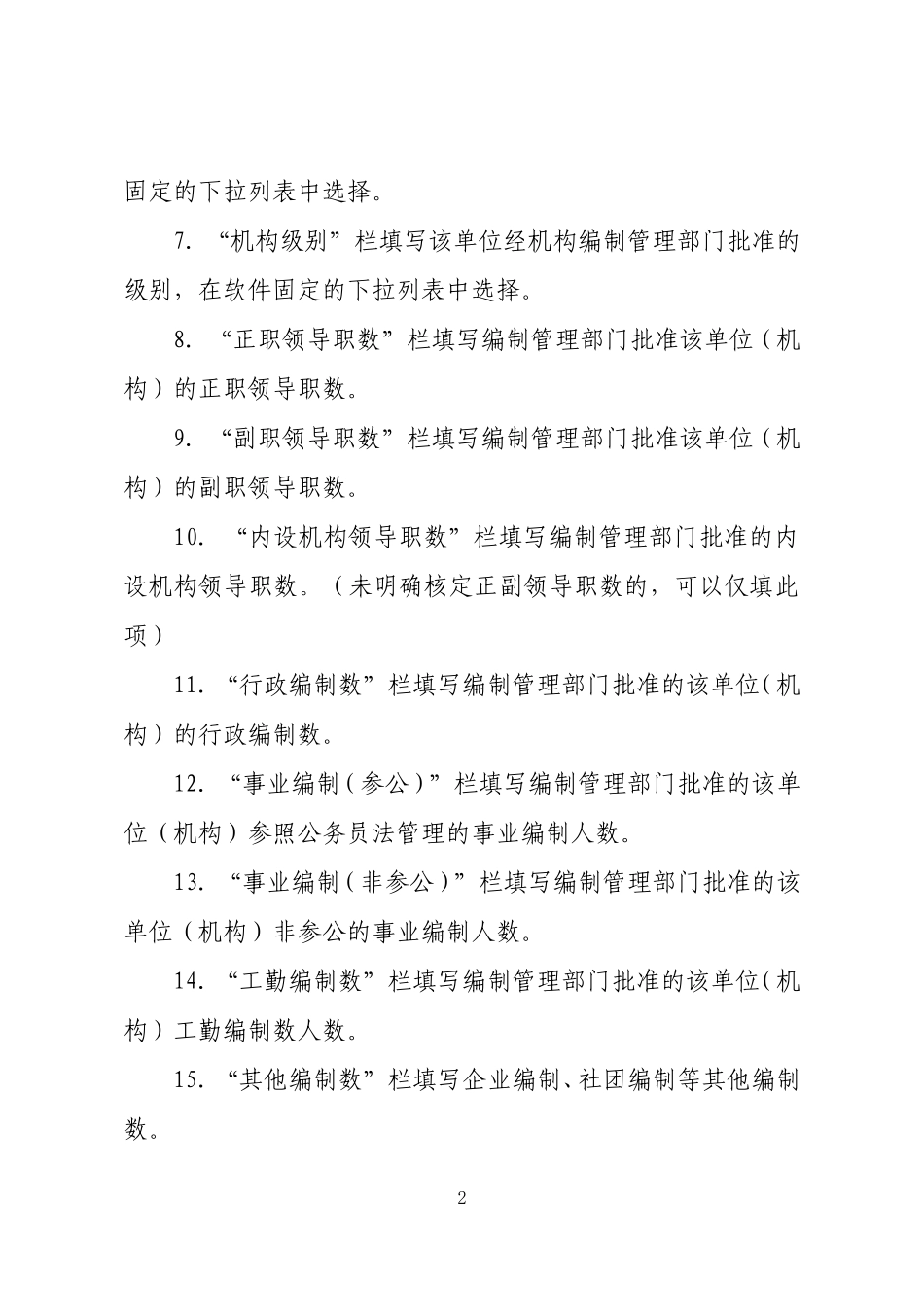 信息管理系统信息填写规范_第2页