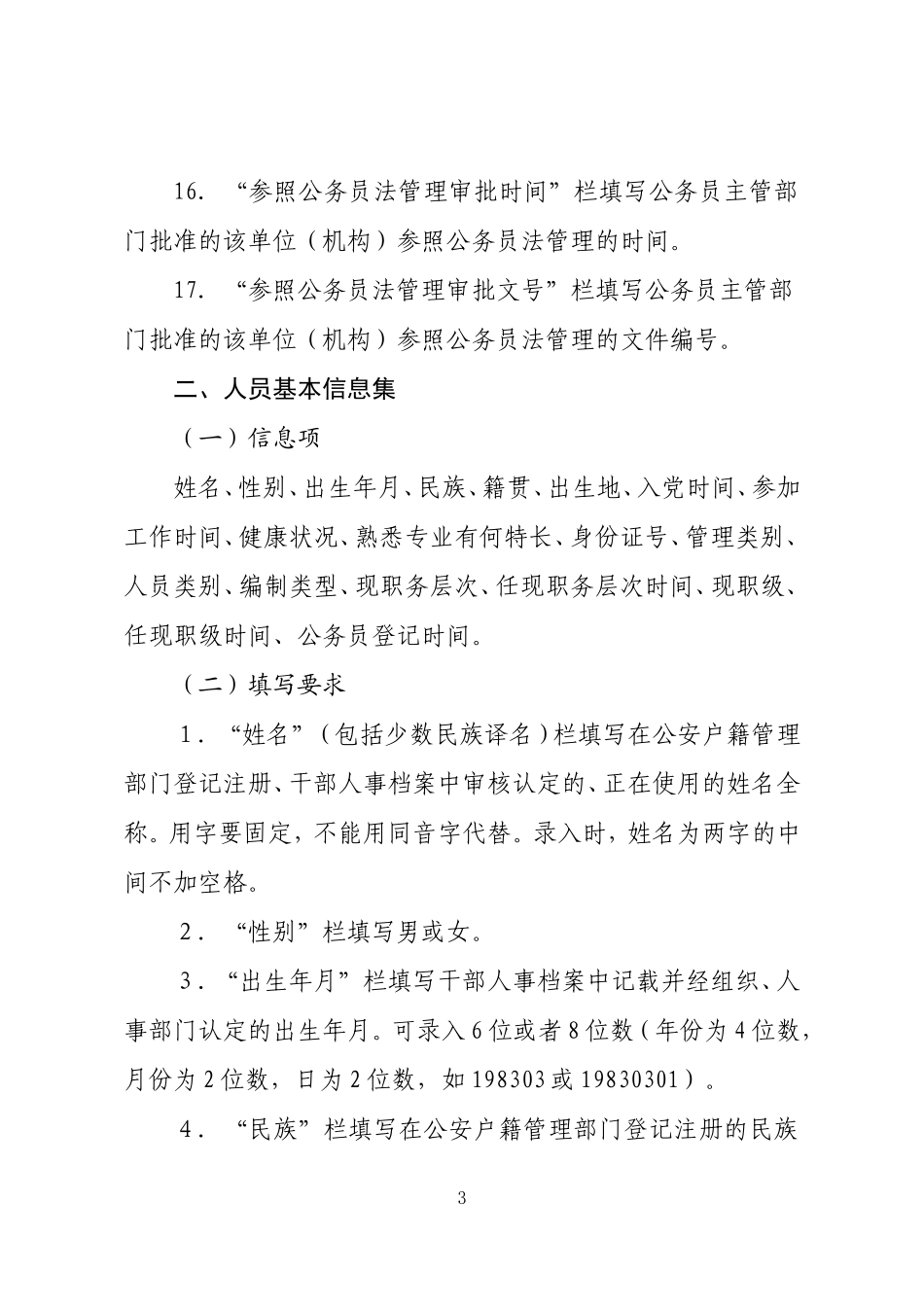 信息管理系统信息填写规范_第3页