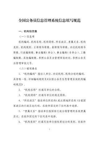 信息管理系统信息填写规范