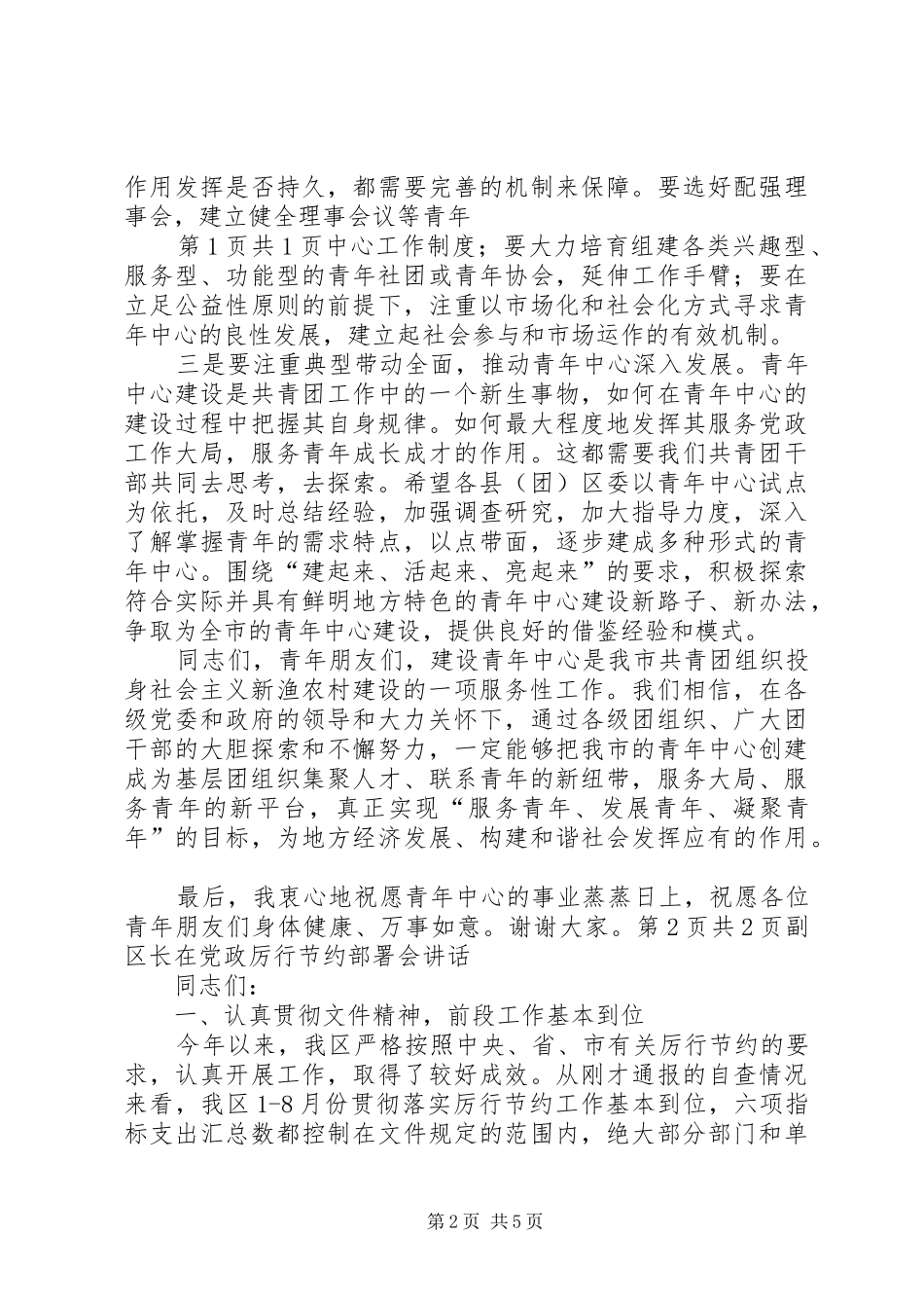 副书记在青年中心揭牌仪式讲话范文大全_第2页