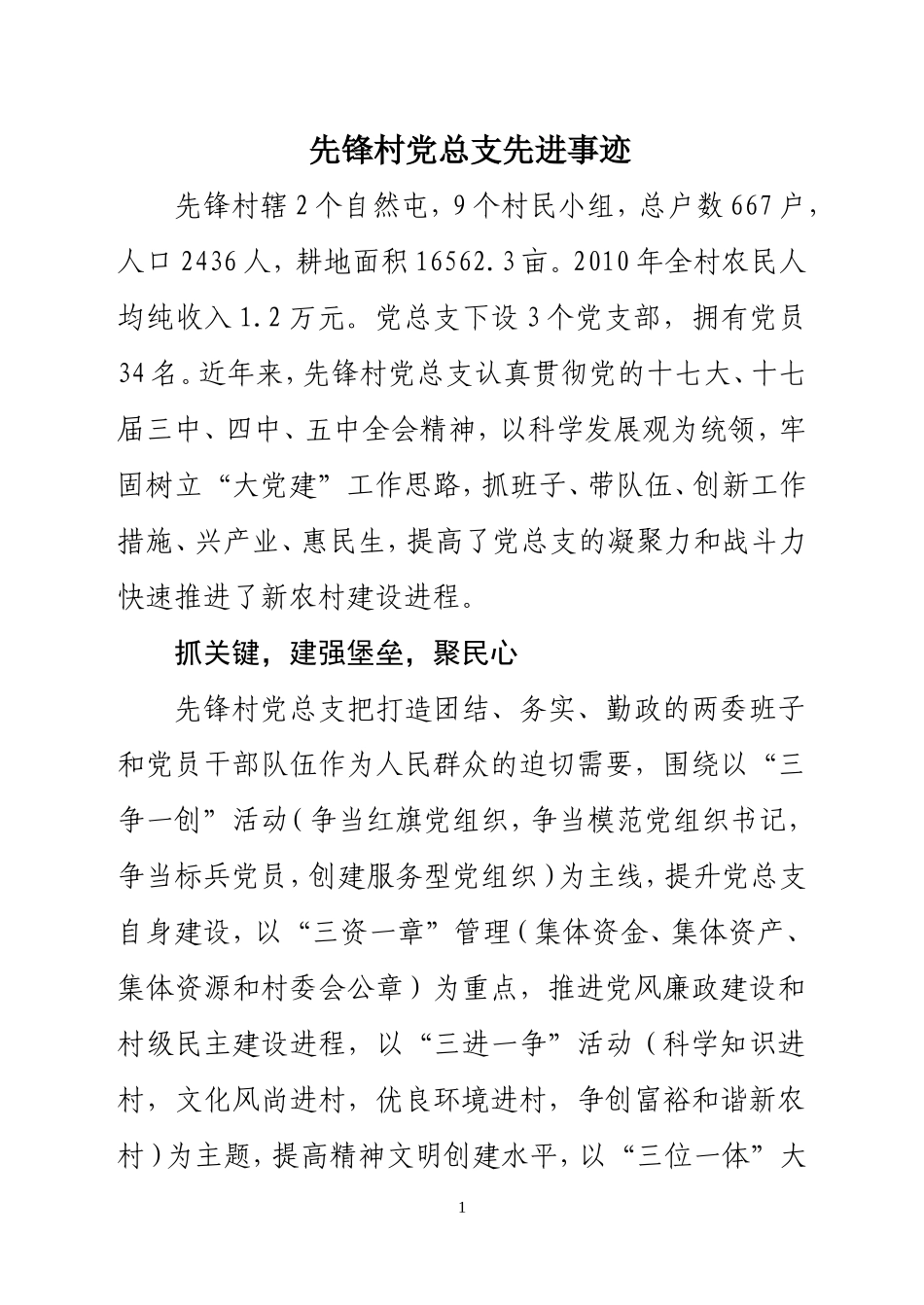 先锋村全盟先进党组织材料_第1页