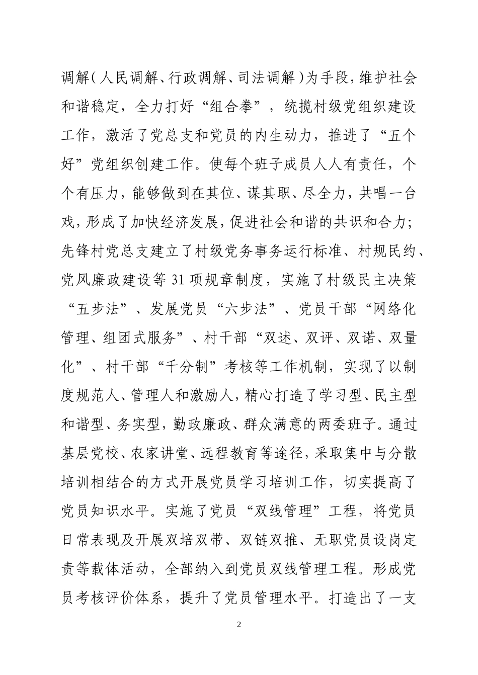 先锋村全盟先进党组织材料_第2页