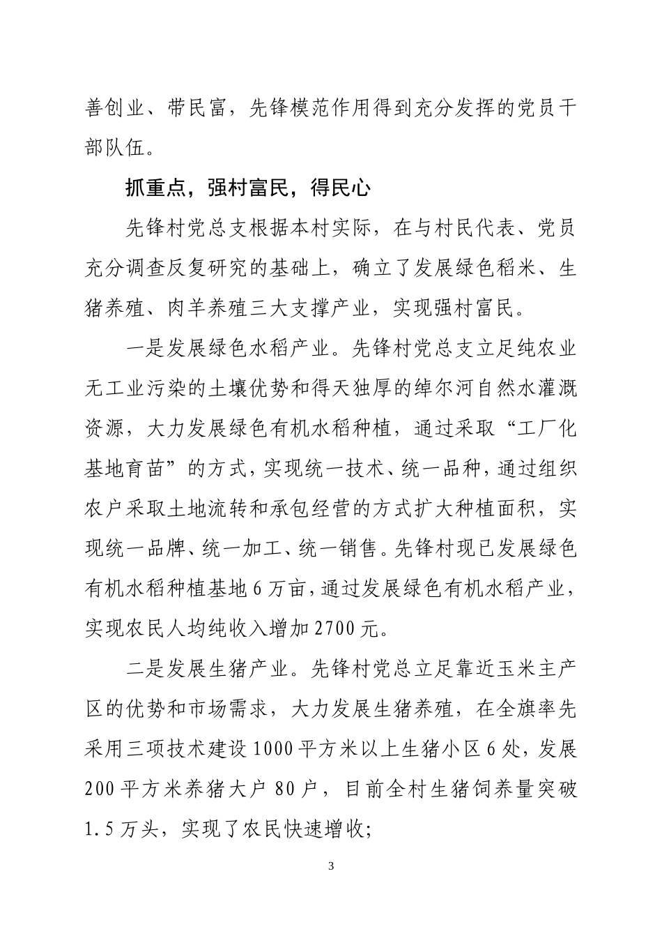 先锋村全盟先进党组织材料_第3页