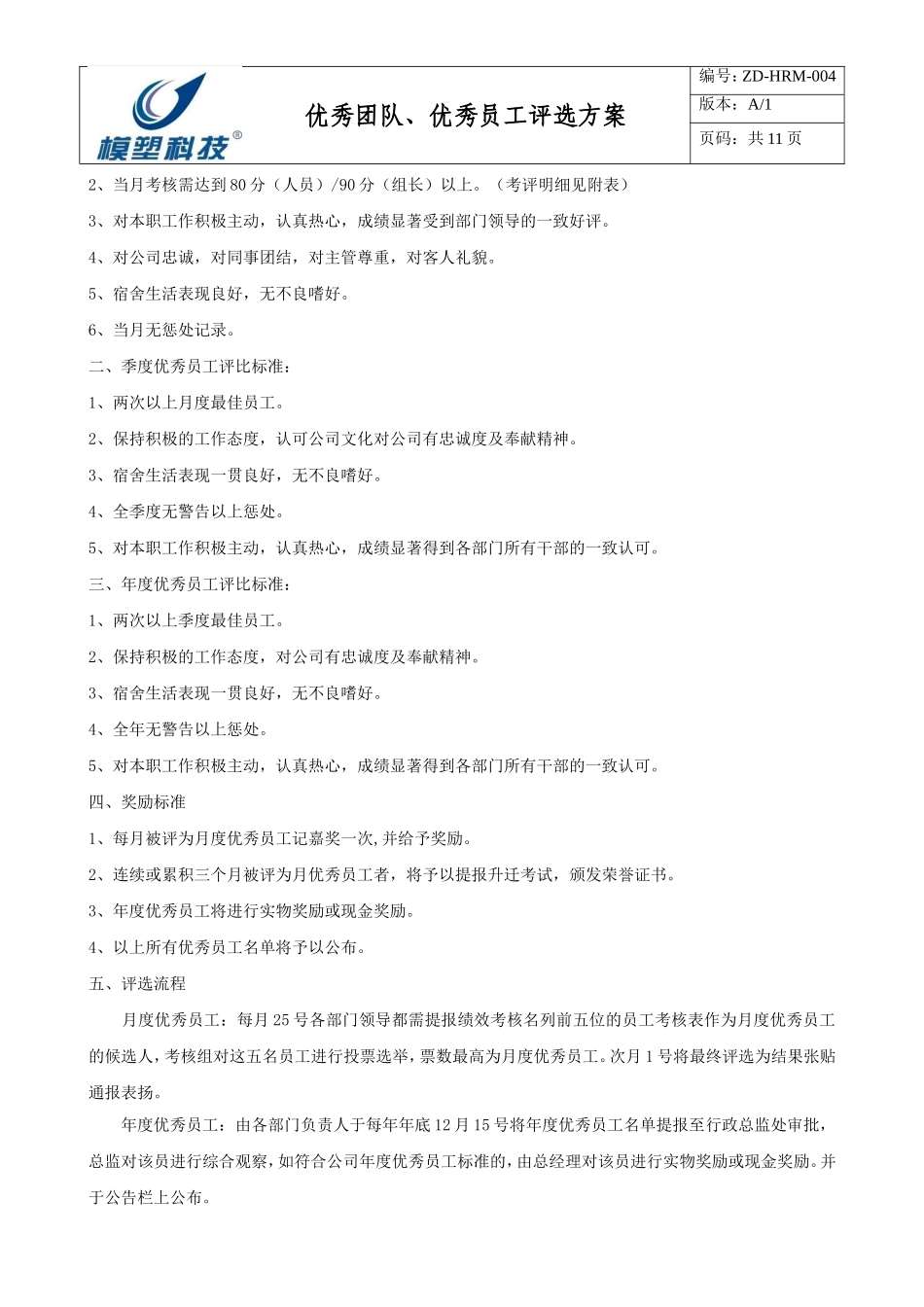 优秀团队、员工评选_第2页