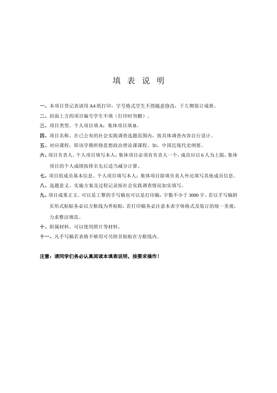 修订稿：思想政治理论课社会实践教学项目登..._第2页