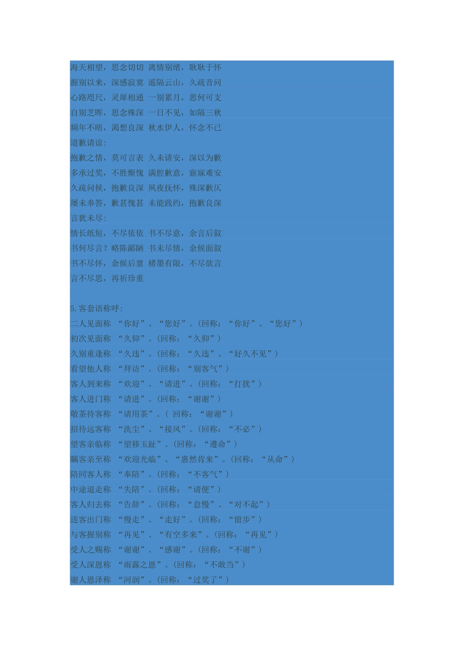 信函礼貌用语_第2页