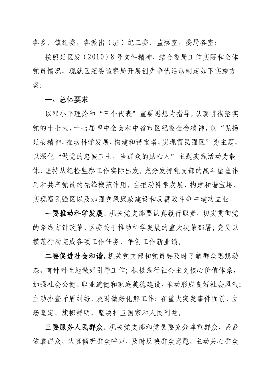 先锋党员践诺进度表_第1页