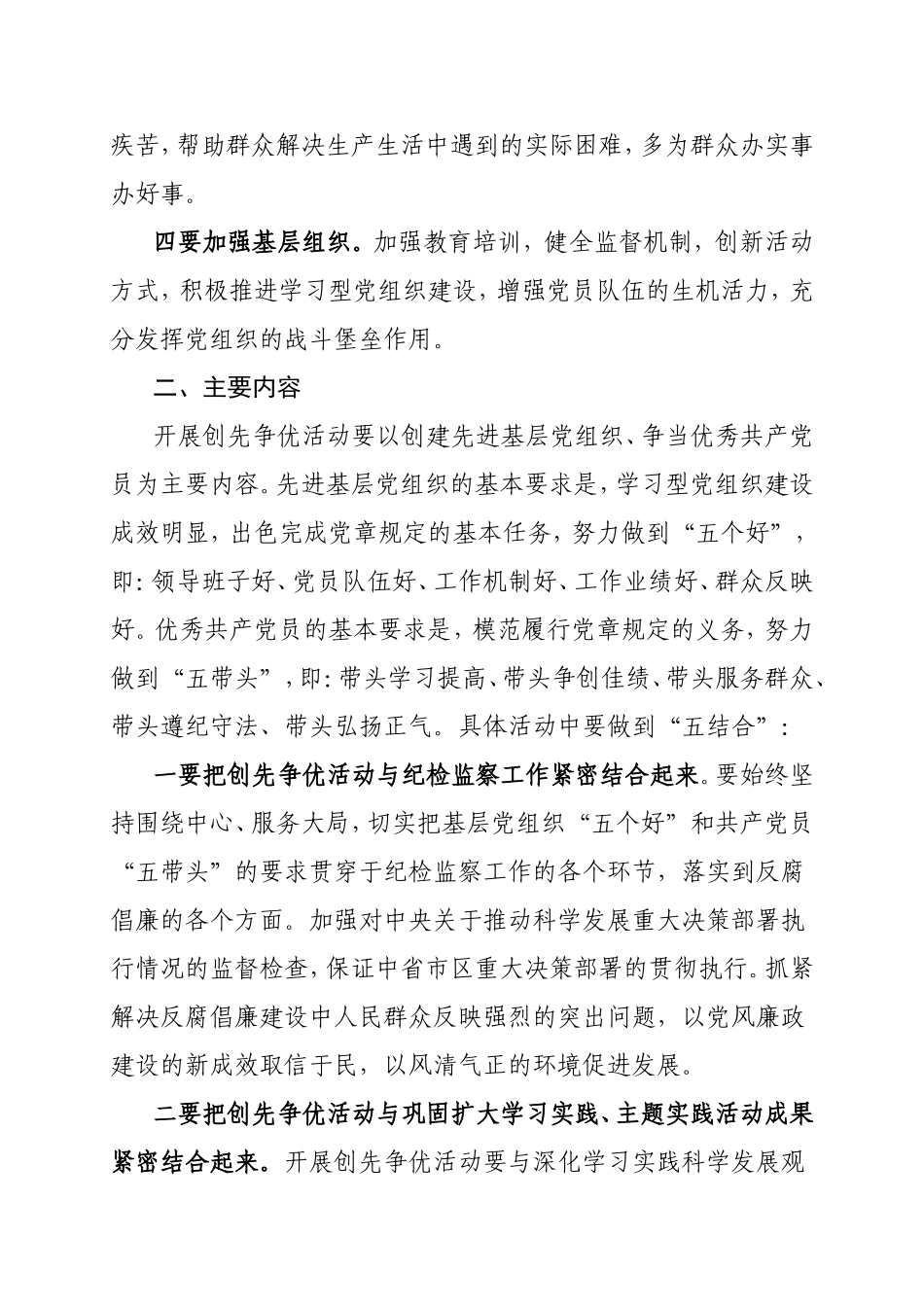 先锋党员践诺进度表_第2页