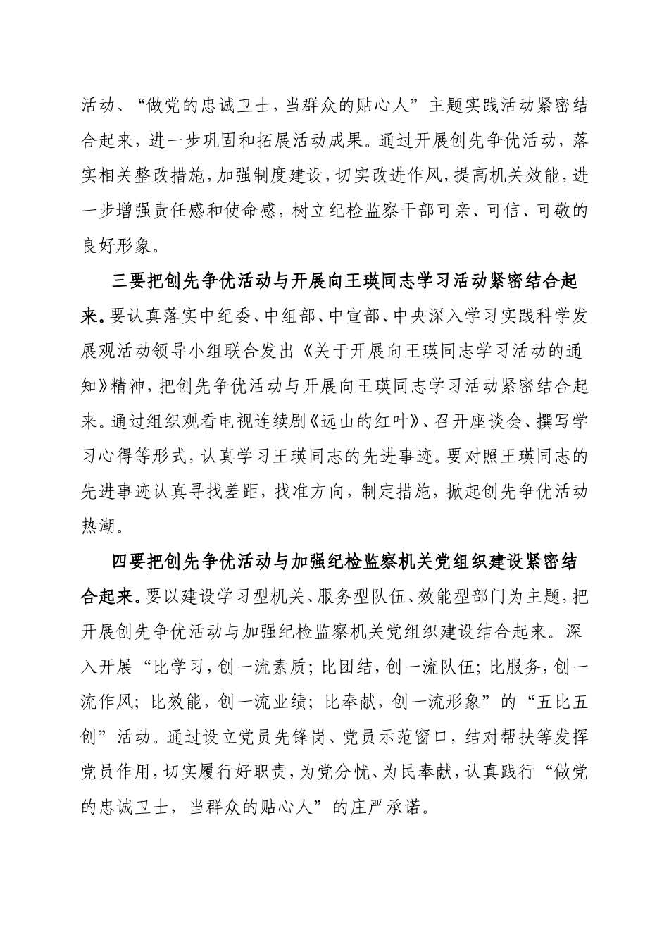 先锋党员践诺进度表_第3页