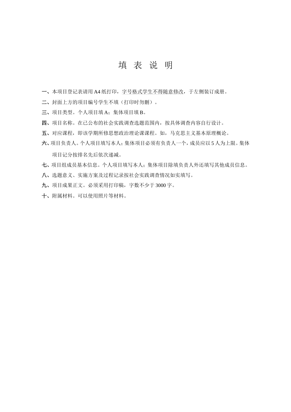 修订稿：思想政治理论课社会实践教学项目登记表_第2页