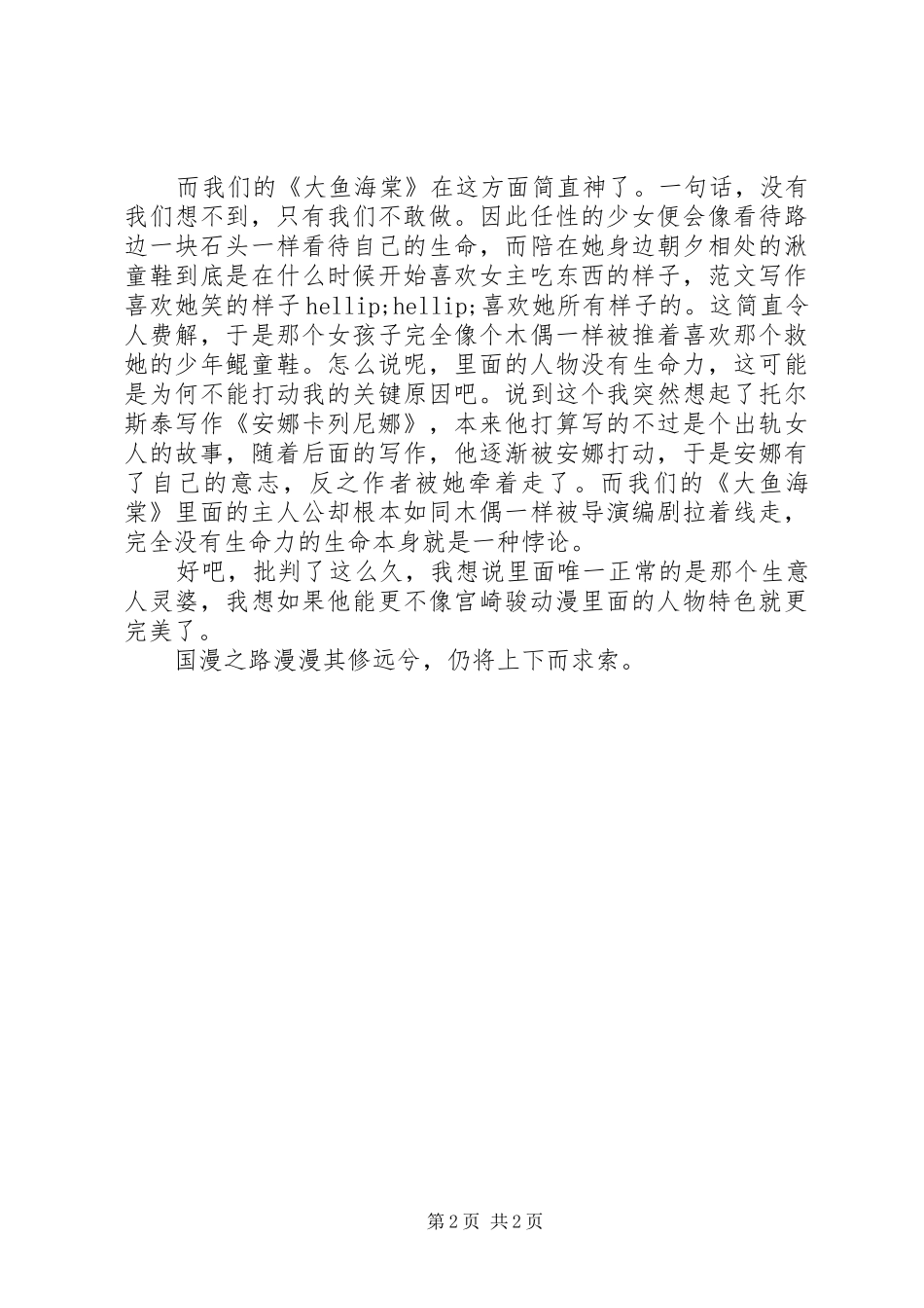 大鱼海棠观后感_第2页