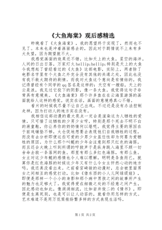 大鱼海棠观后感