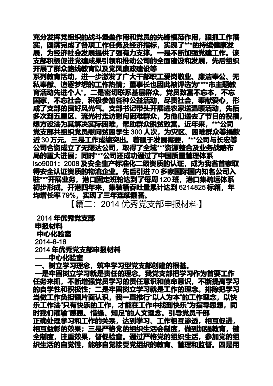 先锋党支部申报材料_第2页