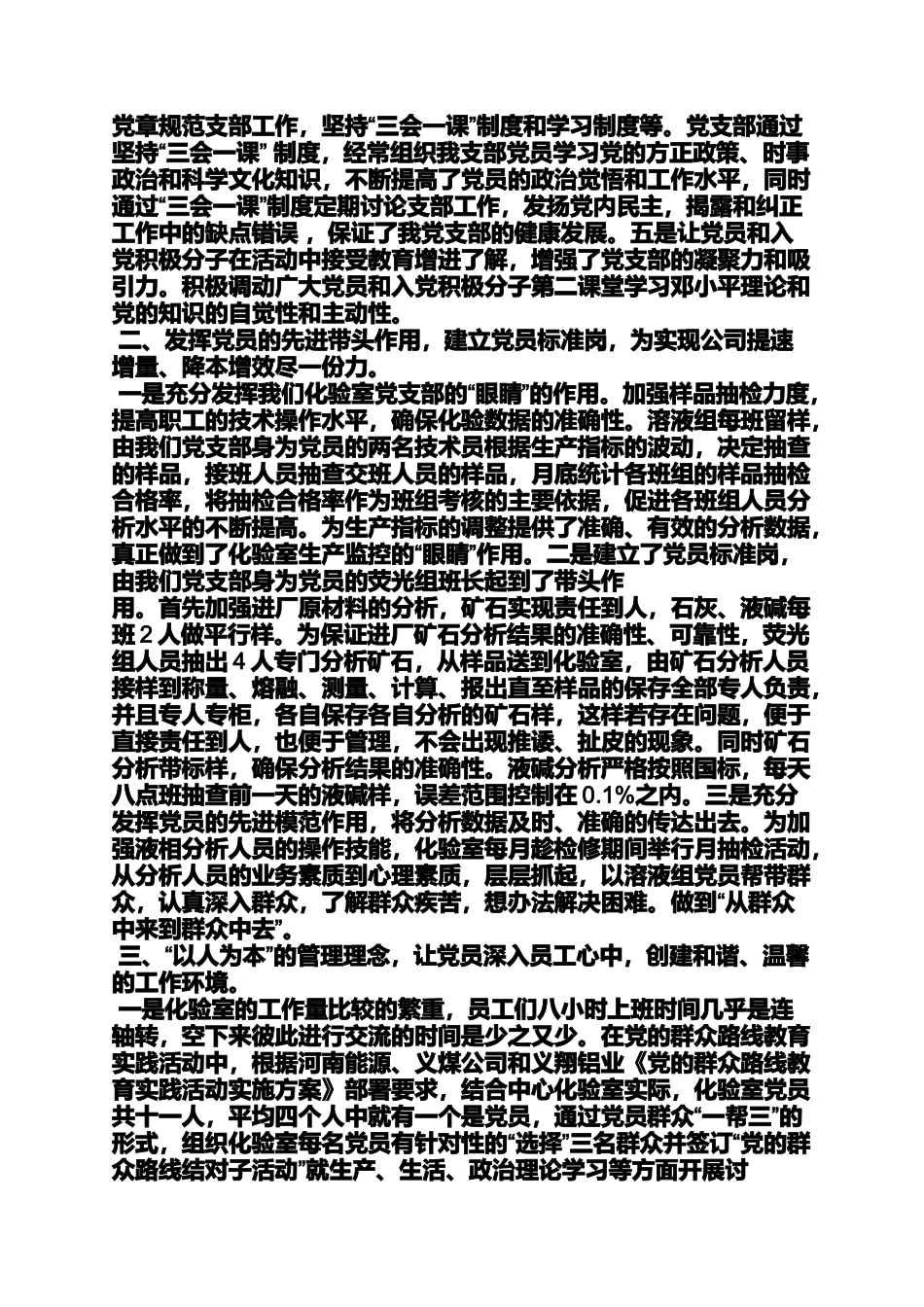 先锋党支部申报材料_第3页