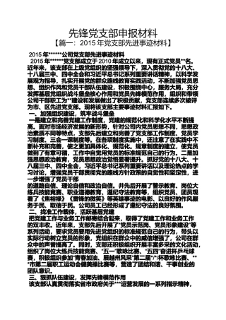 先锋党支部申报材料