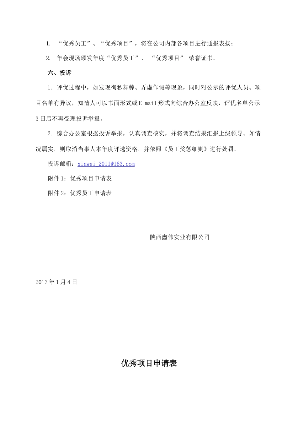 优秀团队个人评选细则_第3页