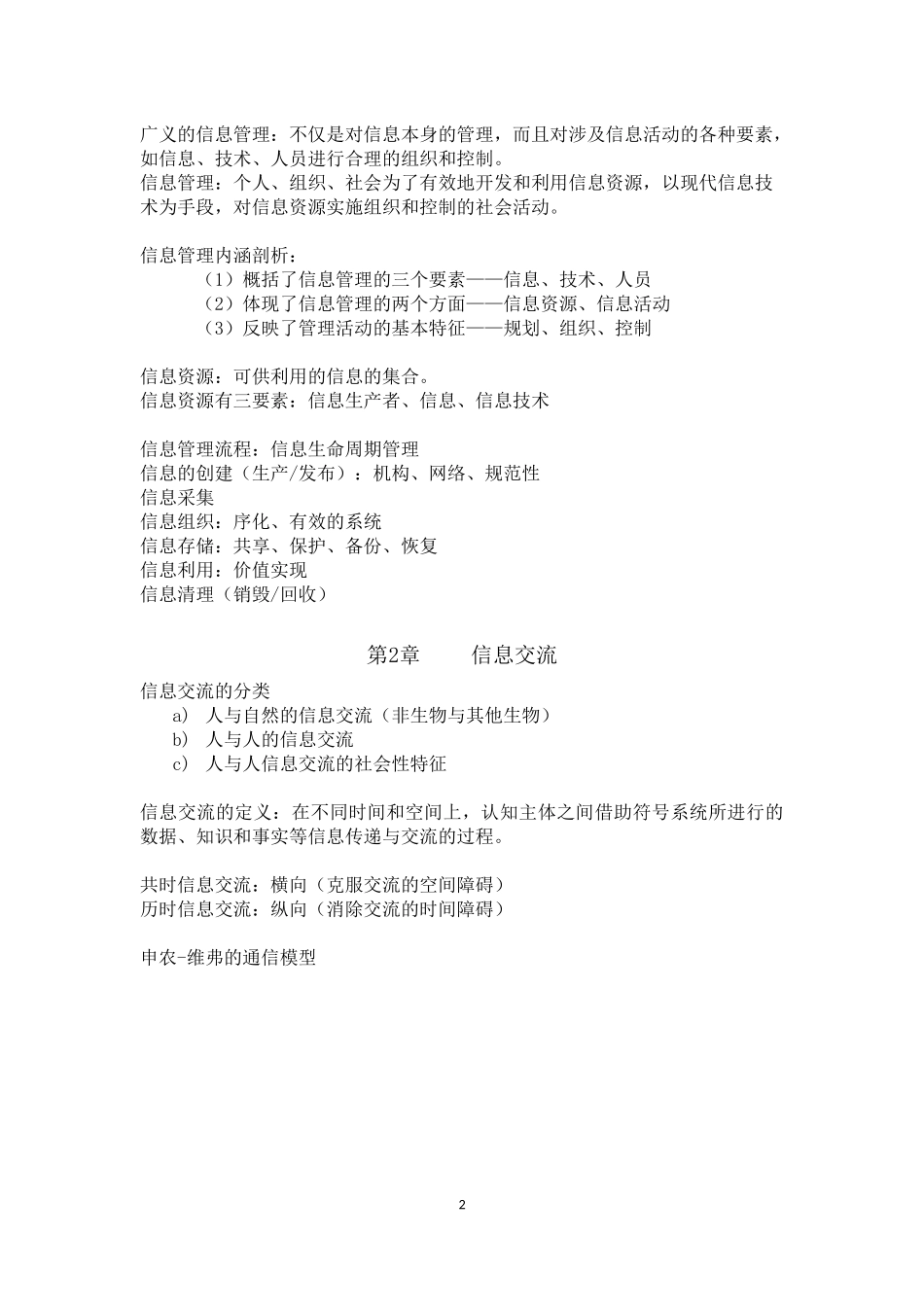 信息管理学复习资料_第2页