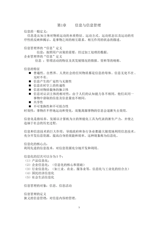 信息管理学复习资料