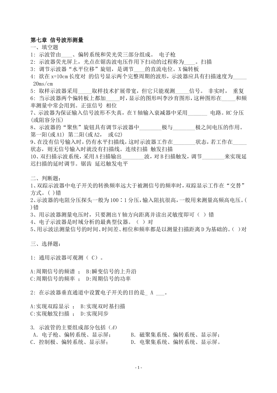 信号波形测量习题_第1页