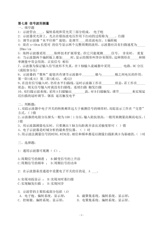 信号波形测量习题