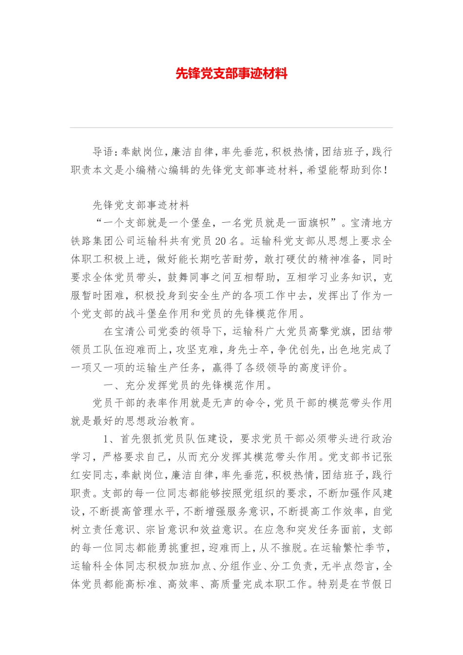 先锋党支部事迹材料_第1页